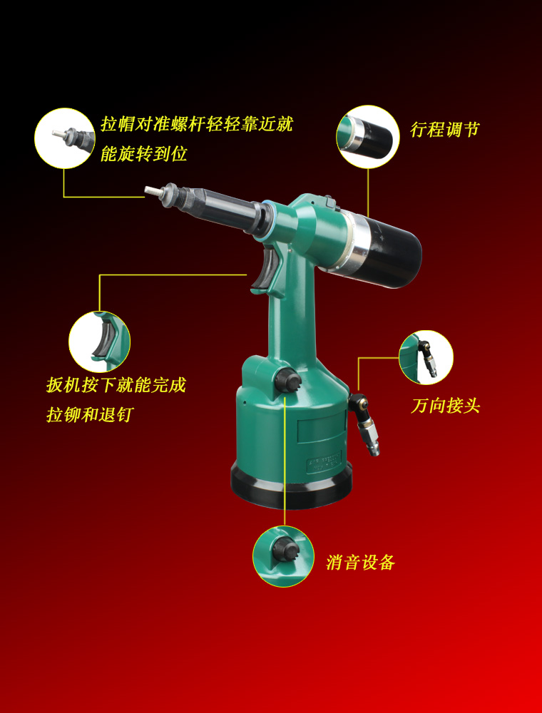 气动铆螺母枪